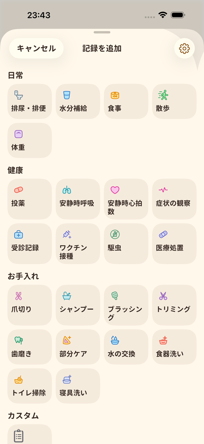 Petter Days の実際の App 画面 · いろいろな記録