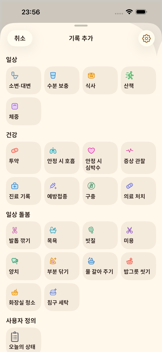실제 Petter Days 앱 화면 · 다양한 기록 종류