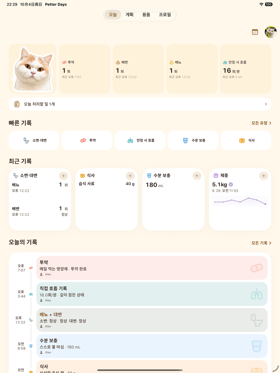 실제 Petter Days 앱 화면 · iPad