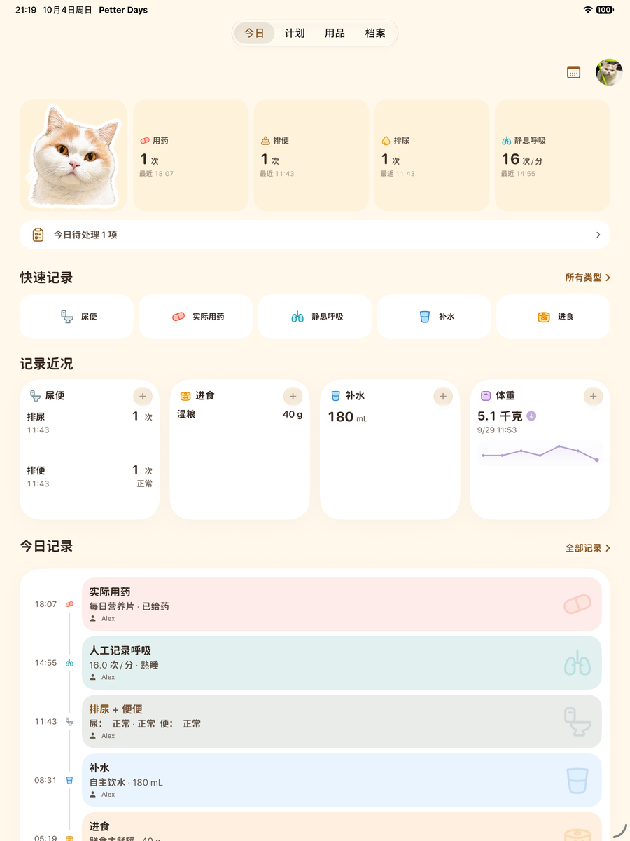 Petter Days 实际 App 画面 · iPad