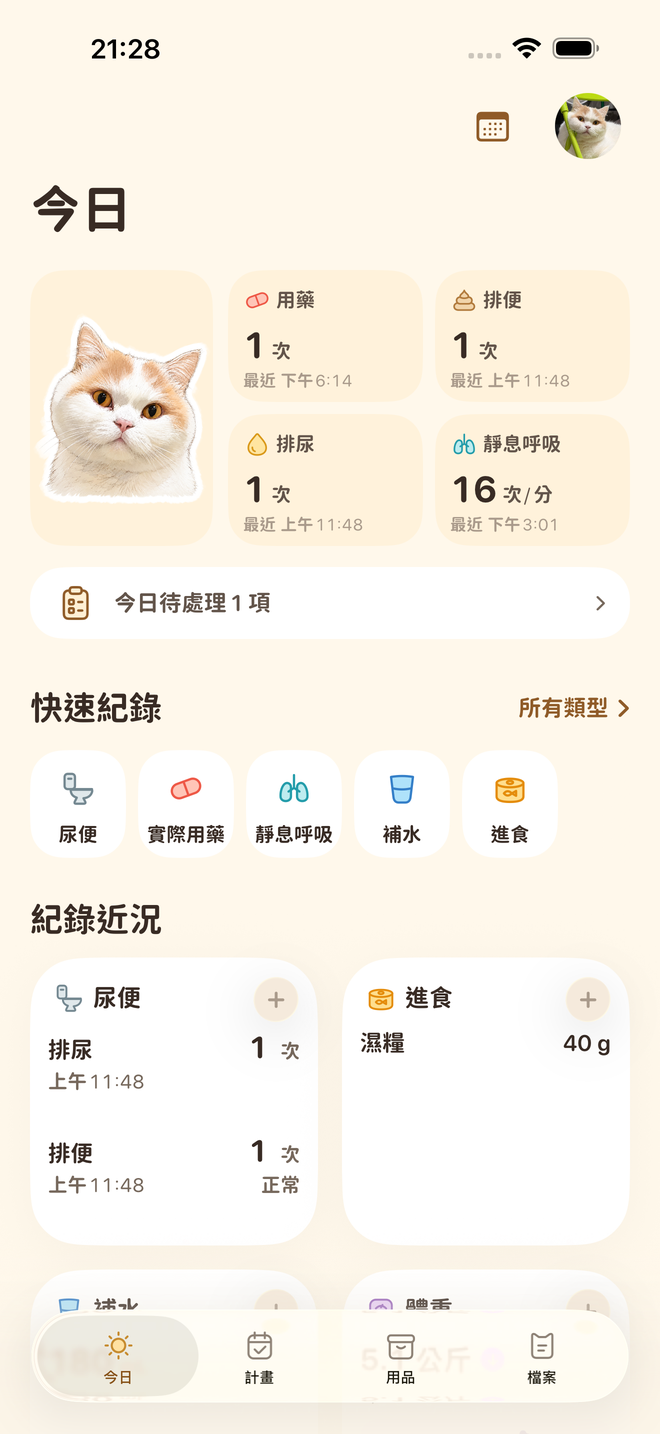 Petter Days 實際 App 畫面 · iPhone
