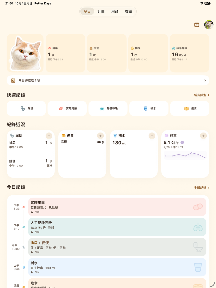 Petter Days 實際 App 畫面 · iPad
